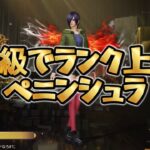 【荒野行動】追い剥ぎしつつ上級ランク上げ配信！！！！【コツコツペニンシュラ】