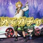 【荒野行動】ガチャ回してみた　#荒野　#ゲーム　#ゲーム実況