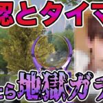 【荒野行動】タイマン負けたら強制ゴミガチャルールで元公認と勝負