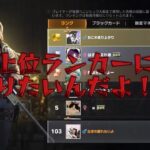 【荒野行動】上位ランカー目指しつつ剥ぎ取り配信！！！！【コツコツペニンシュラ】