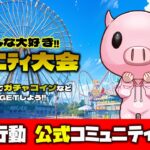 【荒野行動】公式コミュニティ大会生配信!!