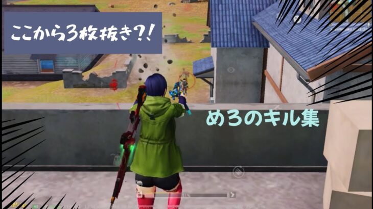 【荒野行動】通常キル集