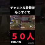本編みてね#ガキーず #ゲーム実況 #荒野行動