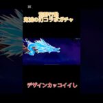 この金枠はなんでも嬉しい#左の骨の鎖骨 #荒野行動 #ガチャ動画 #鬼滅の刃 #鬼滅の刃コラボ #ゲーム実況 #ゲーム