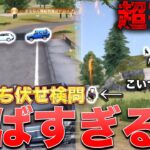 【荒野行動】超害悪　橋で待ち伏せ検問している集団がやばすぎるw