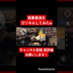 【荒野行動】我妻善逸をガソキルしてみたw#shorts #荒野行動 #ガソスタ検問 #ガソキル #荒野行動キル集 #キル集#鬼滅の刃コラボ