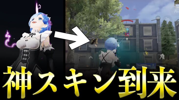 【荒野行動】新スキン「鬼化レム」で無双してみたwww【リゼロコラボガチャ】