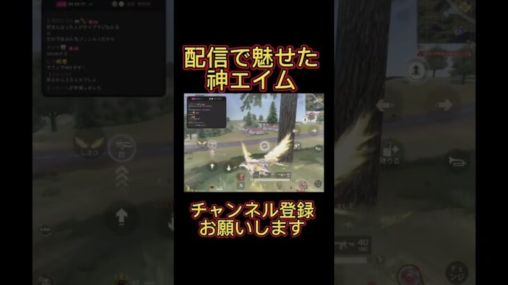 【荒野行動】配信で神エイムで無双したwwww #shorts  #荒野行動