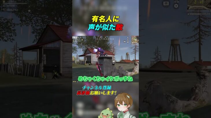 【荒野行動】とあるゲーム実況者に似た敵wwwww #あせ #荒野行動 #荒野組