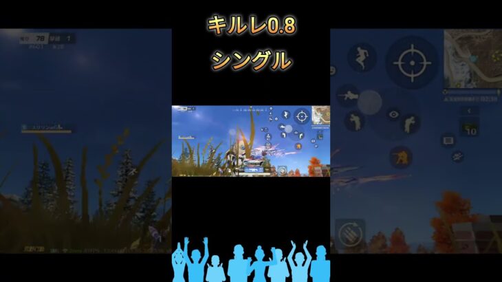 【荒野行動】キルレ0.8のシングルプレイ～Part2