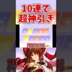 【荒野行動】エンジェルリベリオンガチャ10連で神引き【ゆっくり実況】 #ゆっくり実況 #ガチャ神引き #荒野行動#shorts