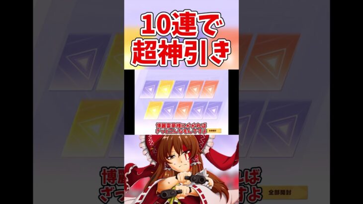 【荒野行動】エンジェルリベリオンガチャ10連で神引き【ゆっくり実況】 #ゆっくり実況 #ガチャ神引き #荒野行動#shorts