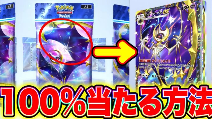 【100%当たる】ポケポケ最新裏技！ゴッドパックが当たる裏技がヤバすぎた！ポケポケ砂時計 ポケポケリセマラ ポケポケゴッドパック ポケポケ神引き ポケポケナス ポケポケ最強デッキ ポケポケヒカキン