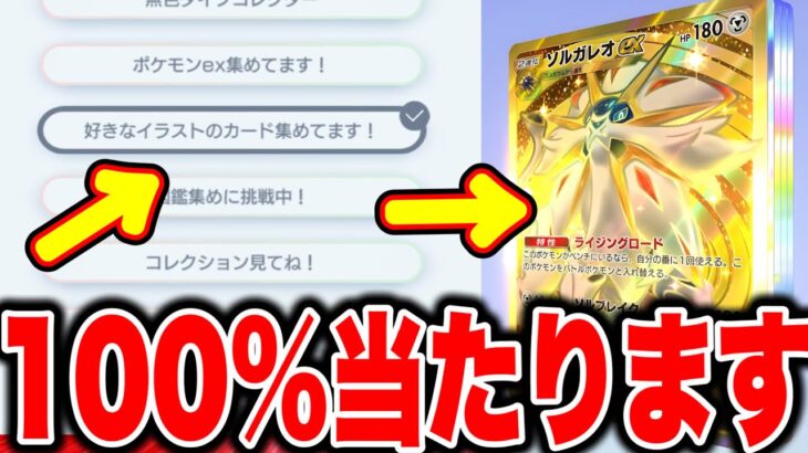 【裏技】ひとことメッセージ変えたら神引きした！100%当たる方法！ポケポケリセマラ ポケポケナス ポケポケ最強デッキ ポケポケヒカキン ポケポケ裏技 ポケポケ速報