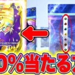 【ポケポケ】裏面でわかる！100%当たる方法！ポケポケ裏技 ポケポケパック開封 ポケポケリセマラ ポケポケ最強デッキ ポケポケ新パック ポケポケ神引き ポケポケゴッドパック