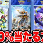 【速報】100%当たる方法！簡単にゴッドパックを引く裏技発見した！ポケポケゴッドパック ポケポケ神引き ポケポケ裏技 ポケポケリセマラ ポケポケ最強デッキ