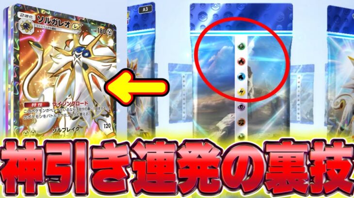 【裏技】※100%当たる方法！ポケポケ神引きしたい人必見！ポケポケリセマラ ポケポケ最強デッキ ポケポケゴッドパック ポケポケ速報 ポケポケヒカキン ポケポケ神引き