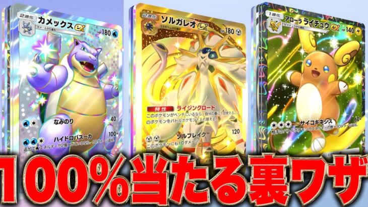 【ポケポケ】100%当たる裏ワザ発見！無課金でゴッドパック引きたい人必見！ポケポケリセマラ ポケポケ最新情報 ポケポケ最強デッキ ポケポケ新パック ポケポケ神引き ポケポケナス