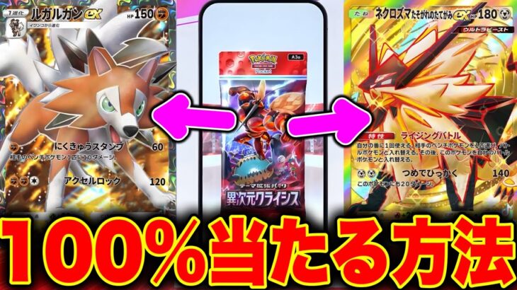 【速報】「異次元クライシス」で100%当たる方法！ポケポケ裏ワザ ポケポケゴッドパック ポケポケリセマラ ポケポケ最新情報 ポケポケ速報 ポケポケ新パック ポケポケ砂時計