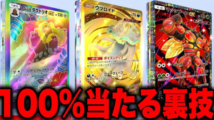 【裏技】※緊急アプデ！100%レアカード当たる方法が激ヤバすぎた！ポケポケ砂時計 ポケポケゴッドパック ポケポケ裏ワザ ポケポケ神引き ポケポケ最新情報 ポケポケ最強デッキ
