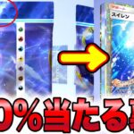 【速報】今だけ可能！100%当たる裏技がヤバい！ポケポケ神引きする方法 ポケポケゴッドパック ポケポケリセマラ ポケポケ最新情報 ポケポケ速報 ポケポケゴッドパック