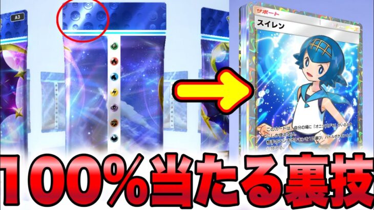 【速報】今だけ可能！100%当たる裏技がヤバい！ポケポケ神引きする方法 ポケポケゴッドパック ポケポケリセマラ ポケポケ最新情報 ポケポケ速報 ポケポケゴッドパック