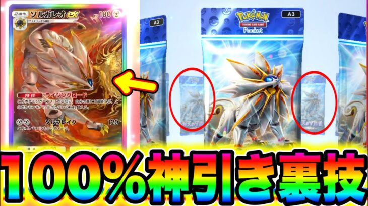 【100%当たる】※絶対に神引きする方法！最新の裏技がヤバすぎた！ポケポケ砂時計 ポケポケ神引き ポケポケゴッドパック ポケポケリセマラ ポケポケナス ポケポケ最強デッキ