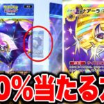 【裏技】※悪用禁止！100%神引きする方法を教えます！ポケポケゴッドパック ポケポケリセマラ ポケポケナス ポケポケ最強デッキ ポケポケナス ポケポケ神引き