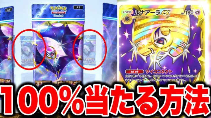 【裏技】※悪用禁止！100%神引きする方法を教えます！ポケポケゴッドパック ポケポケリセマラ ポケポケナス ポケポケ最強デッキ ポケポケナス ポケポケ神引き
