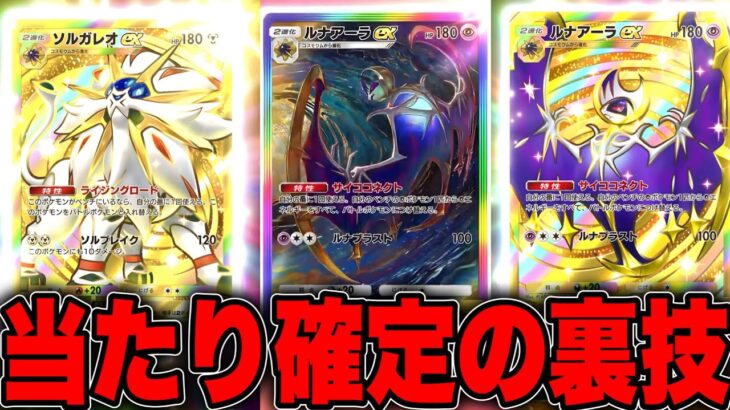 【裏技】当たり確定の裏技！100%神引きする方法！ポケポケ砂時計 ポケポケゴッドパック ポケポケリセマラ ポケポケナス ポケポケ最強デッキ ポケポケゴッドパック ポケポケ神引き