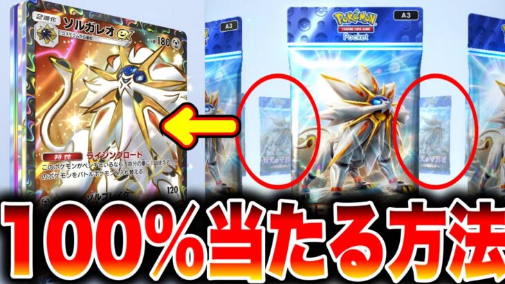 【裏技】100%当たる方法！ポケポケ最新の裏技！神引きする方法！ポケポケリセマラ ポケポケゴッドパック ポケポケ裏技 ポケポケバグ ポケポケ最強デッキ ポケポケ神引き