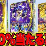 【裏技】※衝撃の裏技。100%当たる方法が実在した！ゴッドパック引きたい人！ポケポケ砂時計 ポケポケリセマラ ポケポケ裏技 ポケポケゴッドパック ポケポケ神引き