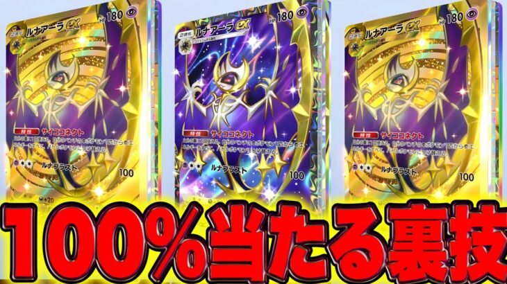 【裏技】※衝撃の裏技。100%当たる方法が実在した！ゴッドパック引きたい人！ポケポケ砂時計 ポケポケリセマラ ポケポケ裏技 ポケポケゴッドパック ポケポケ神引き