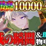 【前人未到】歴代最高10000ダメ達成の瞬間 【荒野行動】