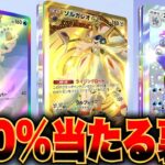 【速報】100%当たる裏技！3連続ゴッドパック引いた！ポケポケ裏技 ポケポケゴッドパック ポケポケリセマラ ポケポケ最強デッキ ポケポケヒカキン ポケポケ速報