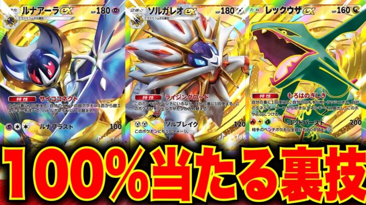 【ポケポケ裏技】※奇跡起きた！100%当たる裏技がガチだったw ポケポケゴッドパック ポケポケ神引き ポケポケナス ポケポケ最強デッキ ポケポケリセマラ ポケポケ速報