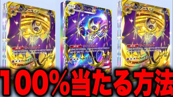 【緊急】※ヤバすぎる裏技！100%当たる方法が実在したw ポケポケ砂時計 ポケポケリセマラ ポケポケナス ポケポケ最強デッキ ポケポケゴッドパック ポケポケ神引き