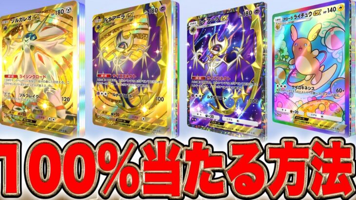 【裏技】ガチで100%神引きしたw ゴッドパック連発する裏技！ポケポケ砂時計 ポケポケリセマラ ポケポケナス ポケポケ最強デッキ ポケポケ速報 ポケポケ神引き