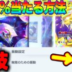 【裏技】設定変えるだけ！100%神引きする方法がガチだったw ポケポケリセマラ ポケポケ最強デッキ ポケポケゴッドパック ポケポケ砂時計 ポケポケパック開封