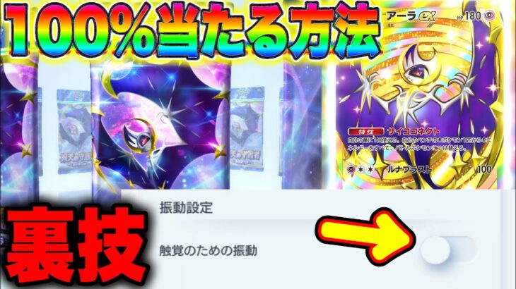 【裏技】設定変えるだけ！100%神引きする方法がガチだったw ポケポケリセマラ ポケポケ最強デッキ ポケポケゴッドパック ポケポケ砂時計 ポケポケパック開封