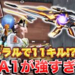 【荒野行動】セントラルで11キル!? M4A1が強すぎる