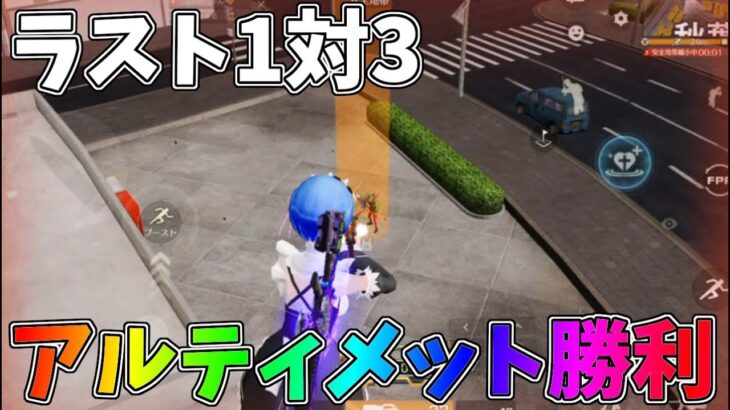 東京マップ攻略！1人になってから勝つための思考！後半ほぼノーカット【荒野行動】#1327 Knives Out