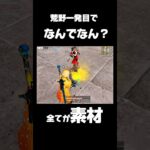 【荒野行動】最近毎日1・2回はこれやられますwww🍋😭 #荒野行動 #荒野組 #荒野gogofes #funny #ゲーム実況 #shorts #gaming #youtubeshorts