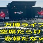 万博ライブｗ【夜の部】やらないか！【荒野行動】1964PC版「荒野の光」 #荒野行動 #荒野組
