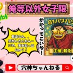【荒野行動】実況！！【俺ら以外限女子限】1DAY３戦PT制