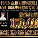 【荒野行動】⚜1st Anniversary Oneday League⚜ 【実況 : Bavちゃんねる】