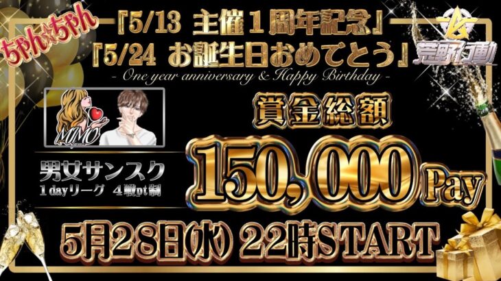 【荒野行動】⚜1st Anniversary Oneday League⚜ 【実況 : Bavちゃんねる】