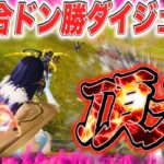 【荒野行動】スナイパー最強プレイヤーのデュオ2連ドン！！！