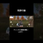 荒野行動キル集 2