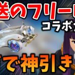 【荒野行動】葬送のフリーレンコラボガチャで2万円引いてみたら神引き過ぎてほしいの全部出たｗｗｗ